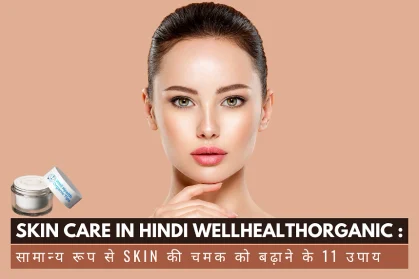 Skin Care In Hindi Wellhealthorganic